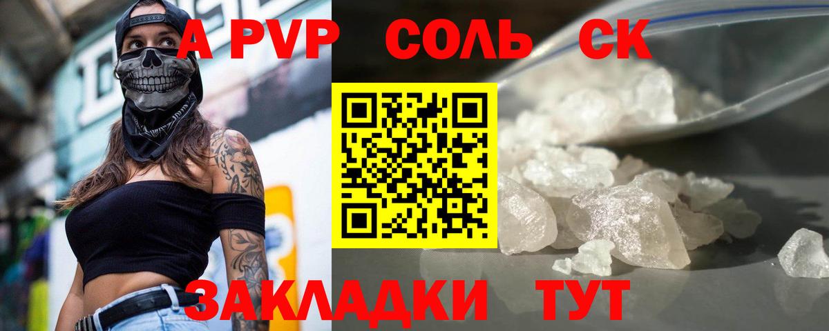 Альфа ПВП VHQ  Alpha-PVP  Вход с VPN  Волжск  А ПВП СК КРИС  A-PVP крисы CK 