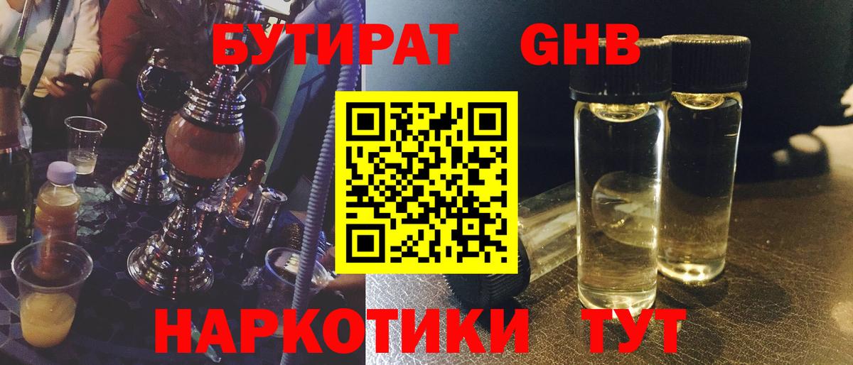 Бутират  Бутират жидкий экстази  Вход с VPN  Волжск 