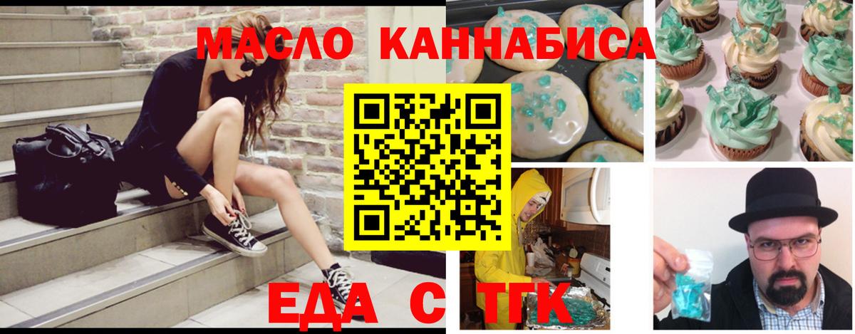 Волжск  Печенье с ТГК конопля  Вход с VPN 