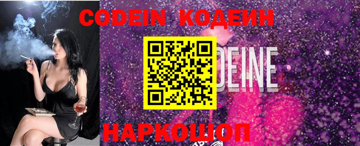 Кодеиновый сироп Lean напиток Lean (лин)  Codein Purple Drank  Волжск  Вход с VPN 