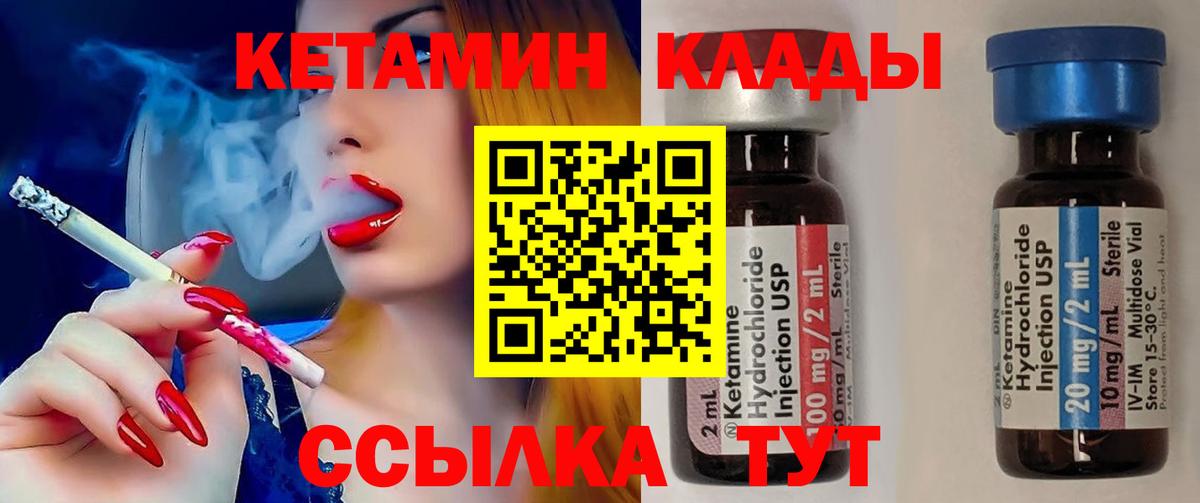 Волжск  КЕТАМИН VHQ  Вход с VPN  Кетамин VHQ 