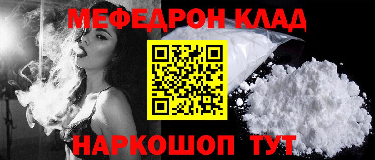 Меф  Мефедрон 4 MMC  Меф mephedrone  наркотики  Волжск  Вход с VPN 
