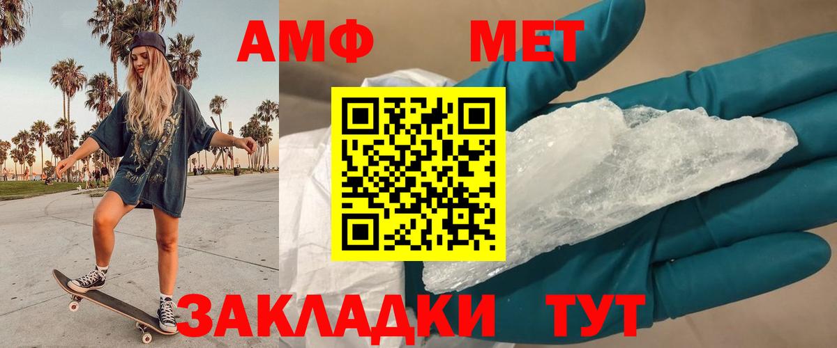 МЕТАМФЕТАМИН пудра Волжск